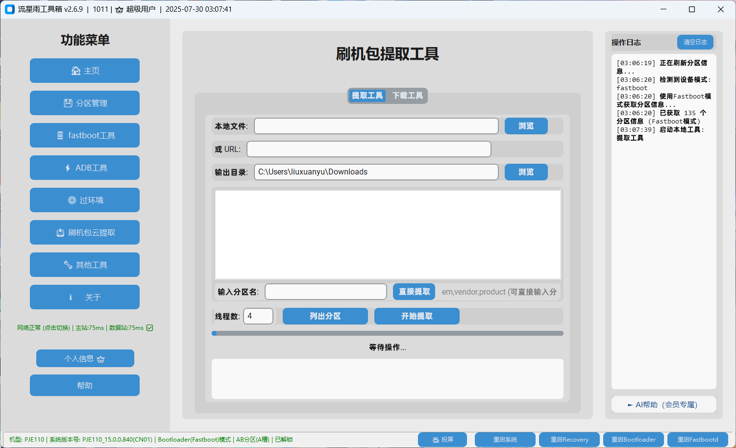 云端提取